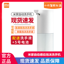 Xiaomi millet automatic washing mobile phone set induction soap dispenser foam smart baby love hand washing children