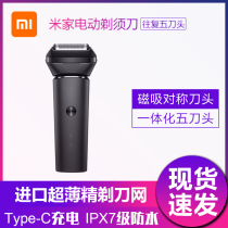 Xiaomi Mijia electric razor reciprocating five-blade mens washed rechargeable beard knife shaving knife