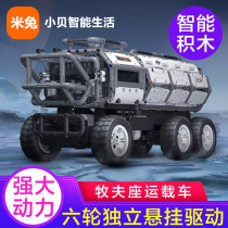 Xiaomi Mijia smart building block Shepherd carrier car Jupiter Dawn series assembly and interspersed childrens toys