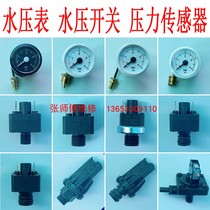 Universal gas wall hanging stove pressure gauge Water pressure switch Electronic pressure sensor Accessories and maintenance accessories Daquan