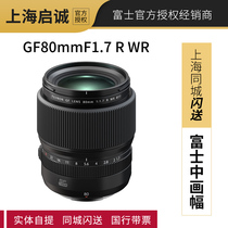 Fujifilm Fuji GF80mmF1 7 R WR in frame GFX100S 50S lens GF80F1 7