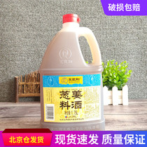 Wang Zhihe onion and ginger cooking wine 1 75L seasoning wine braised cooking onion ginger seasoning wine damaged package compensation