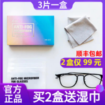Tsinghua University research material Hui anti-fog glasses wipe cloth 24-hour anti-fog black technology nano wet towel eye cloth
