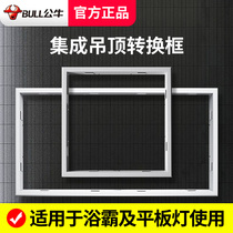Bull integrated ceiling Bath switch frame conversion frame concealed led flat light gypsum board adapter frame 300x600