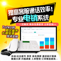Automatic dial phone call outside call marketing system call center customer service recording Management CRM electric sales multi card anti-blocking