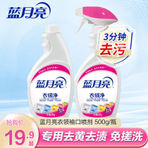 Blue moon collar net combination set Spray type strong decontamination to remove yellow neckline collar will clean stain stain remover