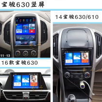 Suitable for 11-18 new and old Baojun 630 610 Android intelligent central control large screen vertical screen navigator all-in-one machine