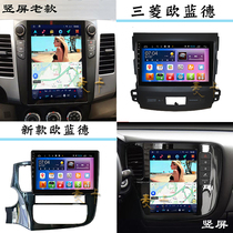Applicable to 04-20 Mitsubishi Outlander new and old Android HD central control large screen vertical screen navigator all-in-one