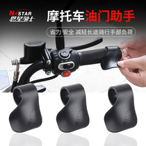 Motorcycle throttle clip labor-saving car handle booster clip long-distance sharp device modified cruise control