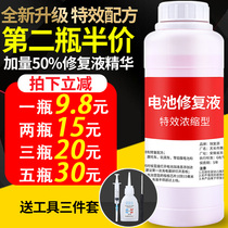 Battery repair liquid battery replacement deionized water distilled water battery electrolyte super power Universal