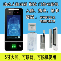 Dynamic face recognition Access control All-in-one machine Attendance system Access control punch card machine Glass door fingerprint credit card password lock