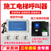 Construction elevator floor pager elevator pager human and freight elevator call bell construction elevator face recognition instrument fingerprint recognition instrument indoor and outdoor elevator cage hanging box wireless pager