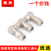 Cable TV signal line three-way connector F-head TV antenna one-point two-pair connector inch suitable 86 box