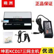 Kunruo KCD17 triple Netcom high-power mobile signal amplifier booster booster Triple net one signal