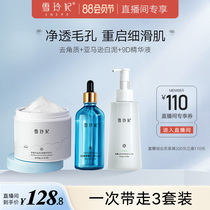 Shell Lingfeis net pore set with the cornea 9D refined shrinkage pore white mud control