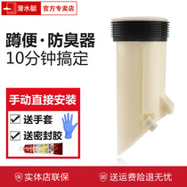 Submarine squatting toilet deodorant stink stopper toilet toilet squat cover stuffed urinal deodorant artifact