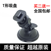 Car suction recorder fixed bracket T-Port general Ren E-Lingdu LeTV 360 first scene