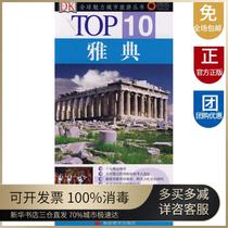 T P 0-Athens Tourism Education Press 9787563714766 Tourism