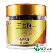 Yunnan Baiyao Bao Qiwenshan Sanqi powder superfine powder lyophilized tablets powdered gold box Tianqi head powdered special