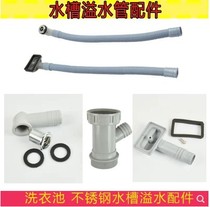 Vegetable basin round overflow pipe overflow joint Kitchen extension hose Sink overflow port accessories side leakage pipe