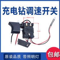 12V16 8V21V charging drill switch Lithium electric flashlight drill electric screwdriver boutique switch speed regulation forward and reverse