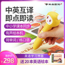 Learn and still English point reading pen Childrens early education machine Picture book Primary school and junior high school textbooks synchronous translation learning artifact
