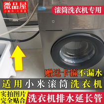 Suitable for millet drum washing machine drain pipe extension pipe 1S 1A 1C 1F lengthened outlet pipe