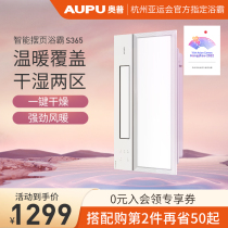 (Live recommended) Opu Yuba lighting exhaust integrated ceiling bathroom heating multi-function bath