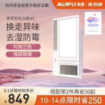  Aopu Yuba lamp Integrated ceiling bathroom heating fan Exhaust fan lighting integrated household air heating A7cn