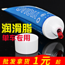 Bicycle butter mountain bike center axle Bowl set bearing installation and maintenance lubricant grease bicycle front and rear axles