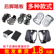 Bicycle rear seat pedal electric car rear wheel folding foot pedal mountain bike general accessories