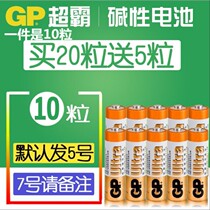 GP Superpower No 5 No 7 battery Alkaline 1 5V Volt Toy remote control mouse No 5 No 7 dry battery