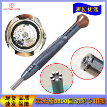 Repairing table tool Omega 8800 Automatic tutor special screw batch of seven-claw screw batch of table screw Port source