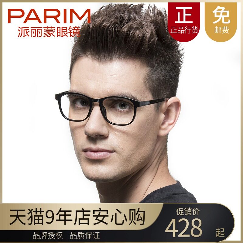 Paramount myopia spectacle frame women lightweight can be paired with myopia spectacle frame mens spectacle frame myopia glasses 7839