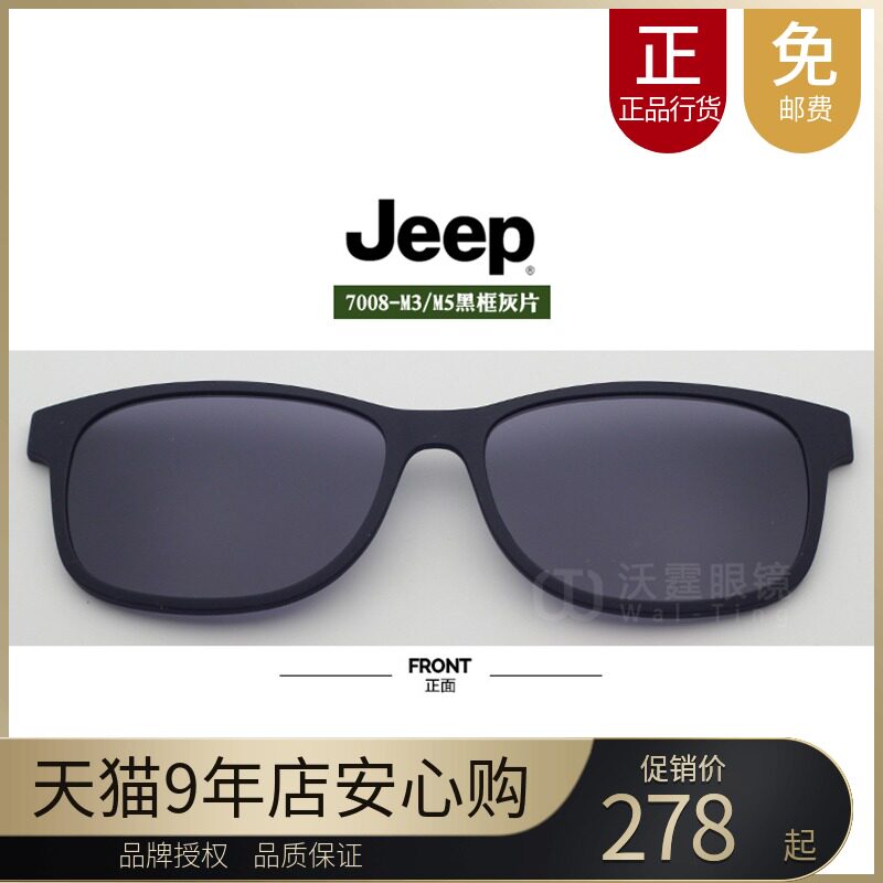 Jeep Jeep glasses magnet sleeve original clip polarized sunglasses magnetic jacket lens suction lens 7008-M3 M5