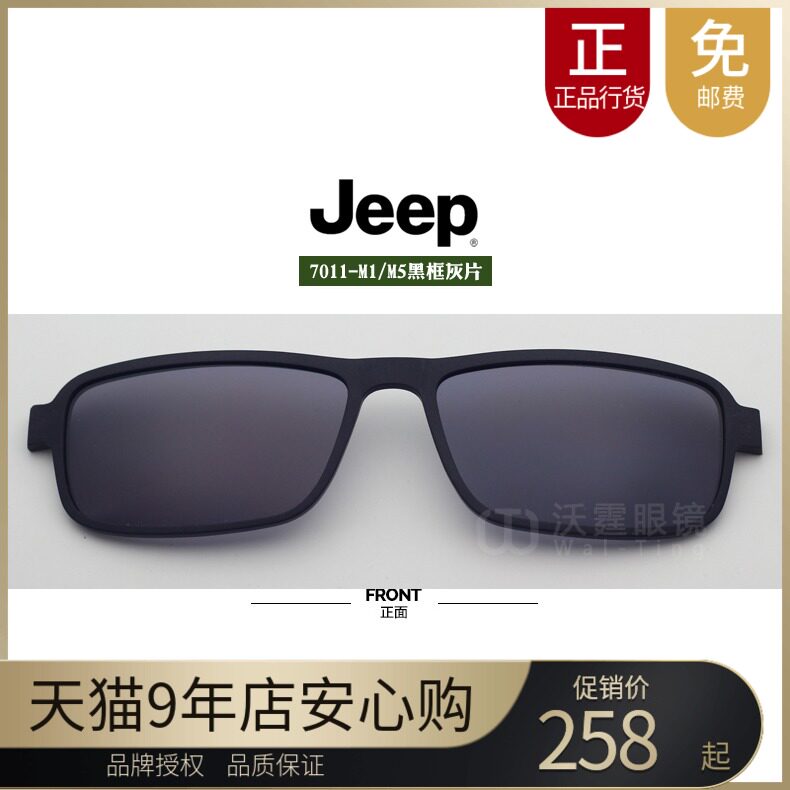 Jeep Jeep glasses magnet sleeve original clip polarized sunglasses magnetic suction sleeve lens 7011-M1 M5