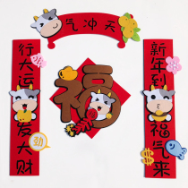 2021 Creative cartoon Ox Year cute couplets Spring Festival decoration Fu Word door sticker New Year Spring couplets three-dimensional New Year Spring Festival