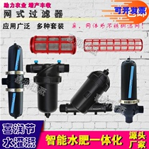 Agricultural micro-spray agricultural laminated plate Y shaped disc 6 points 1 spray irrigation 2 inch garden mesh type filter drip filter