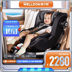 惠尔顿儿童安全座椅0-4岁宝宝汽车用通用婴儿车载360度旋转