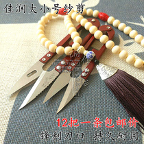 Jiarun large gauze scissors cross stitch leather bags special sand scissors large and small scissors (12 in a dozen)