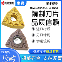 Japanese Kyocera peach shaped CNC blade WNMG080404-HQ WNMG080408-HQ PR930 CA5525