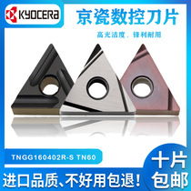 Kyocera ceramic CNC fine car blade TNGG160402R 160404R L-S TN60 PR930 stainless steel