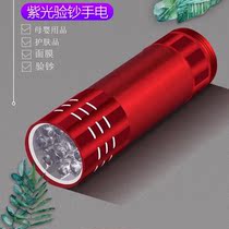 Purple light money detector pen mini UV flashlight Fluorescent agent detection Nine-light jade day light money portable