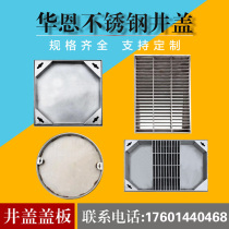 New 304 stainless steel invisible manhole cover square round manhole cover drainage ditch cover garage trench rainwater grate
