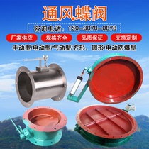 Manual air volume control valve flue electric control valve stainless steel flange Louver turbine pneumatic ventilation butterfly valve
