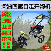New four-wheel drive ditching machine self-propelled diesel small Weiyou Orchard Mountain fertilization trenching micro-tillage ground weeding backfill