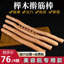Beech wood rolling bar scraping and fasting body carving full body back dredging meridians rod scraping stick universal scraping tool