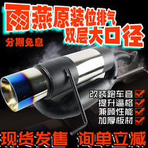 Swift exhaust pipe modified sports car sound double back pressure S drum modified accessories original sports car sound clearance promotion