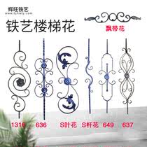 Fence accessories staircase staircase curved flower piece welded iron staircase staircase decoration flower parts