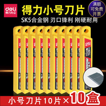 10 boxes of 100 pieces of Dali 2012 small art blade 9mm thick cutting paper wallpaper cutting paper film knife blade